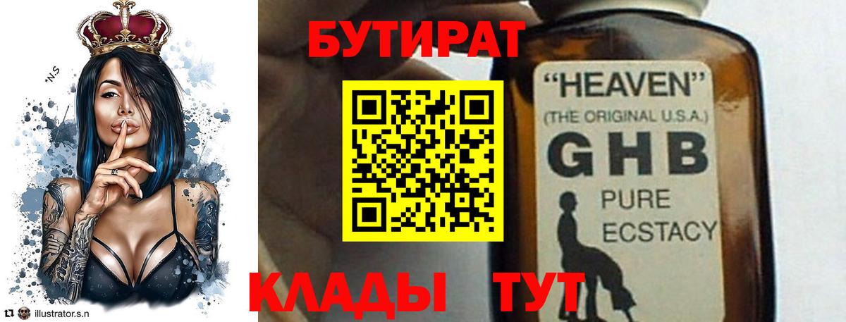БУТИРАТ бутандиол  Вход с VPN  Бутират  Можга 
