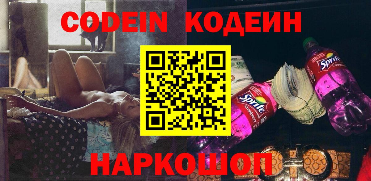 Кодеин напиток Lean (лин) Можга