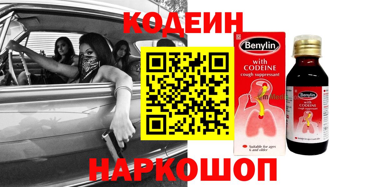 Можга  Codein Purple Drank  Вход с VPN  Кодеин Purple Drank 