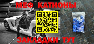 мяу мяу кристалл Ангарск