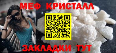 мяу мяу кристалл Ангарск